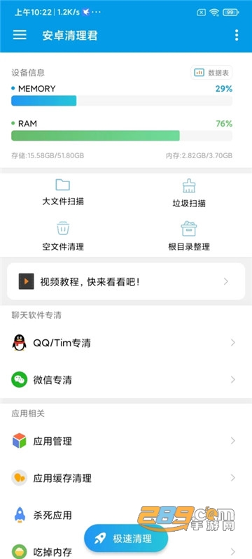 安卓清理君vip高级版v3.8.0最新版