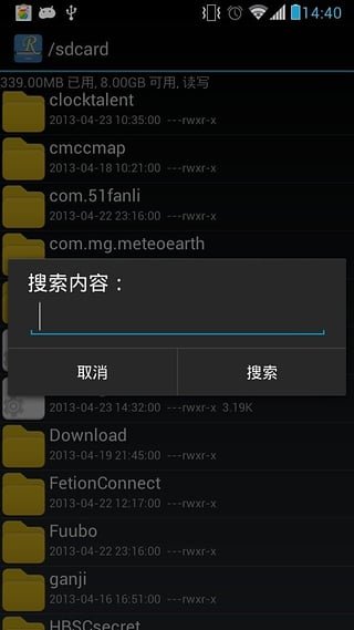 RE文件管理器APP