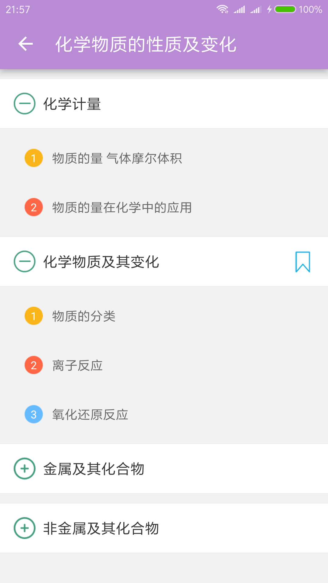 高考化学通APP