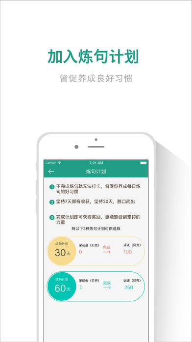 扇贝炼句APP