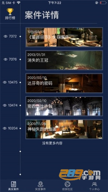 Crimaster犯罪大师隐秘的角落免费版