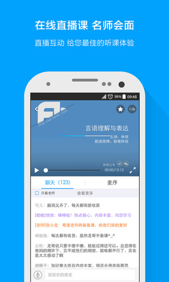 粉笔公考APP