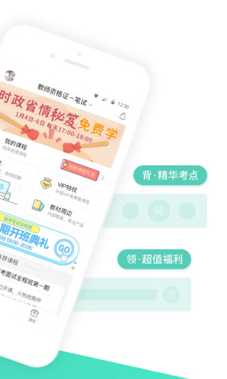 一起考教师APP