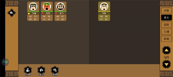 三国时代3