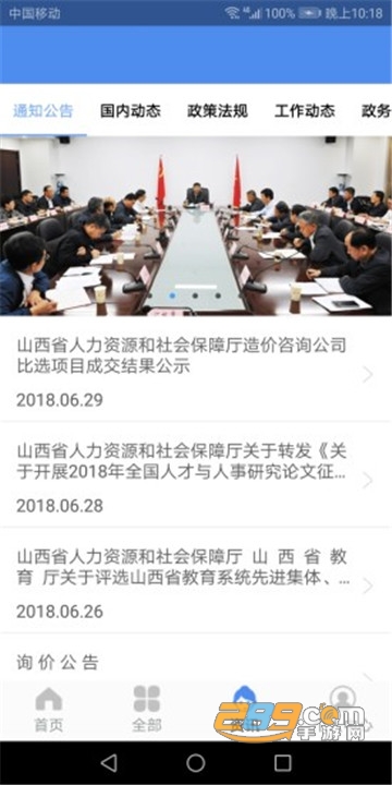 免费下载民生山西app退休认证v2.2.4安卓版