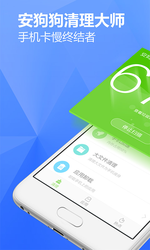 安狗狗清理大师APP