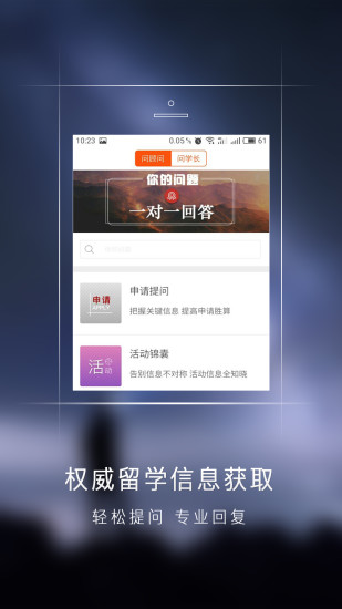 棒呆留学APP