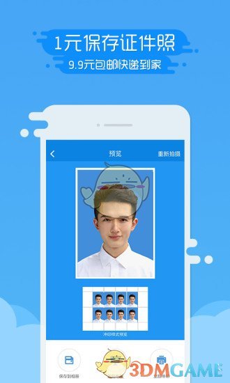 智能证件照APP