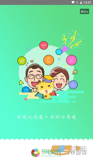 东电微校教师端免费版本v5.3.48客户端