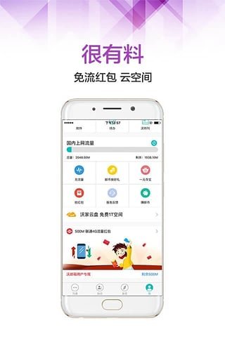 沃邮箱APP