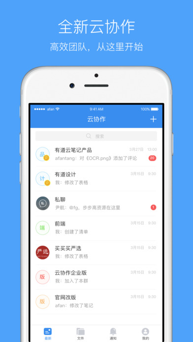 有道云协作APP