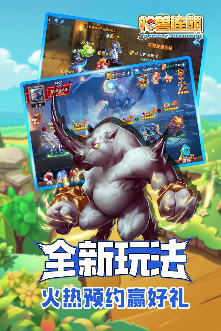 神兽连萌 果盘版