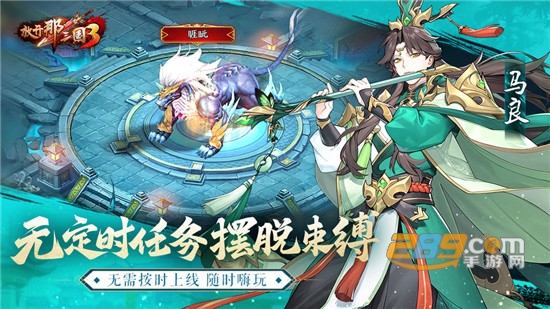 肖央代言放开那三国3手游公测版v0.138.0安卓版