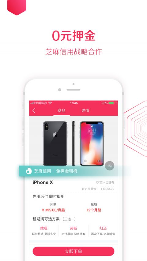 租东东APP