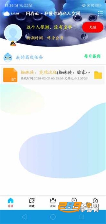 新闪存云app官方永久版v2.48官方版