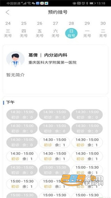 健康巴渝12320医疗预约平台v1.0安卓版