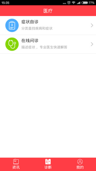 心理健康管家APP