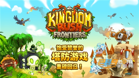 王国保卫战前线中文版最新完整版v4.1.0.3中文版