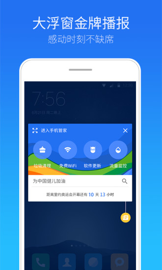 腾讯手机管家APP