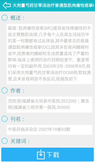临床助手APP