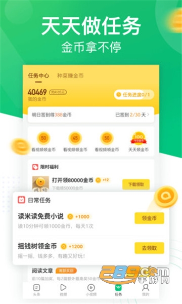 趣头条下载2022官方版v3.10.77.000.0106.1728安卓版