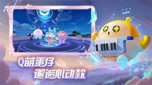 蛋仔派对360渠道服