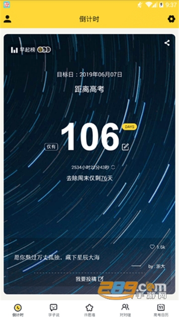 高考倒计时2020壁纸软件v4.0.4