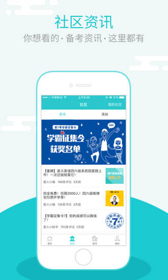 星火英专APP