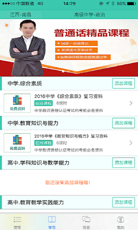 伴我考教师证APP