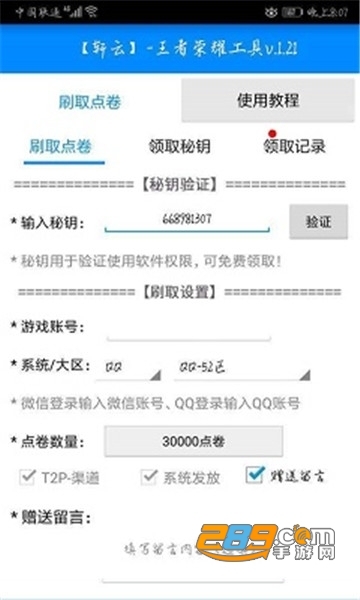 轩云软件王者荣耀3万点券113版本v1.1.3安卓版