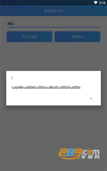 竖立昵称生成软件无毒v1.0安卓版