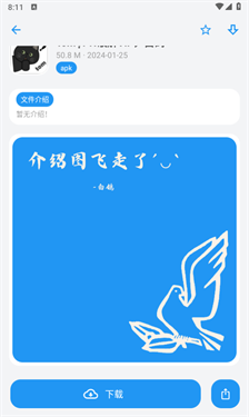 白鸽软件库app1.0