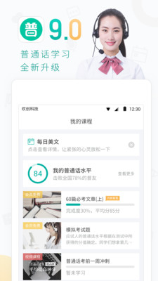 普通话学习APP