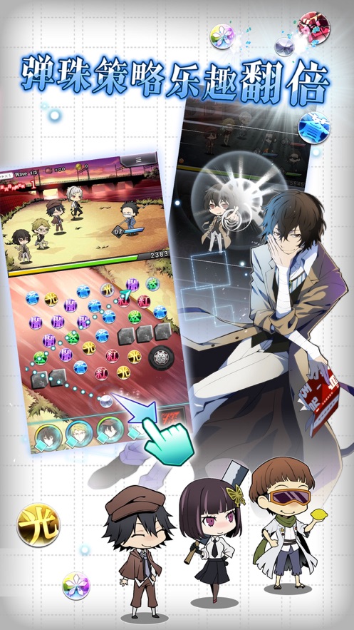 文豪迷犬怪奇谭ios最新正版