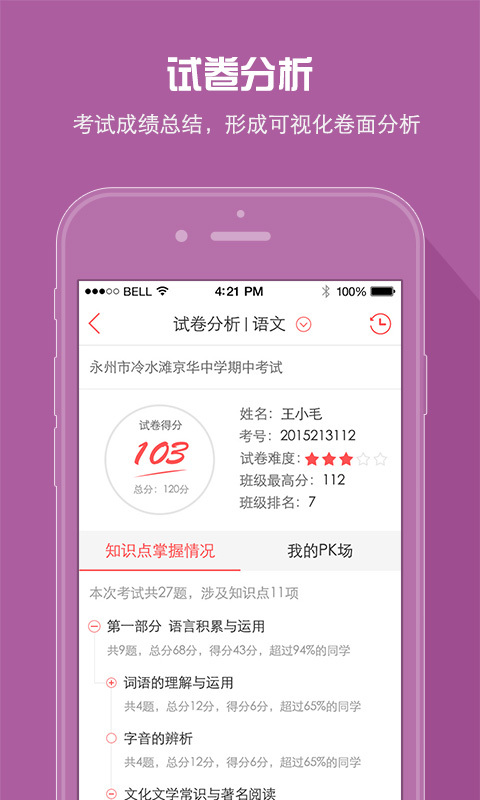A佳教育APP