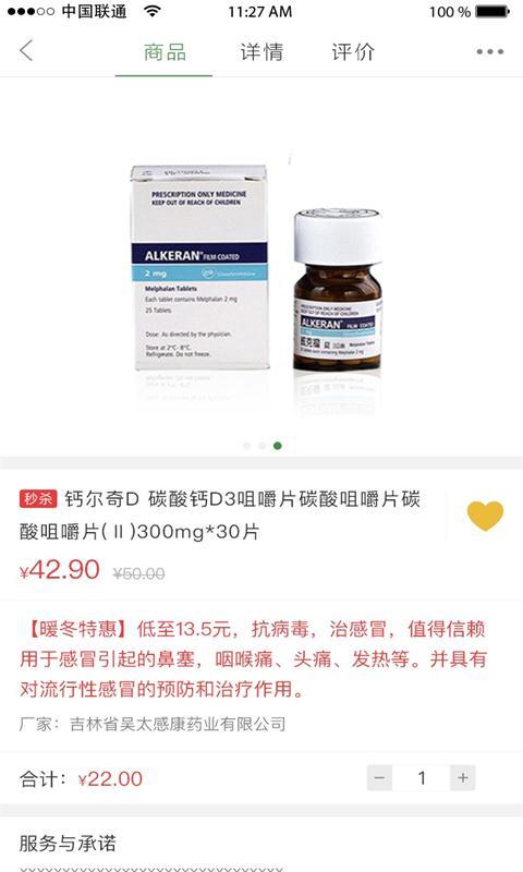 普济堂到家APP