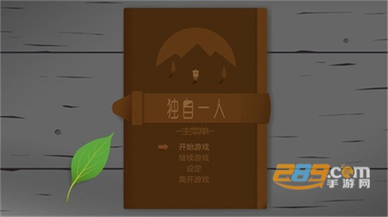 独自一人汉化安卓版v3.1.0安卓版