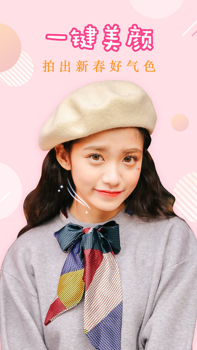 美颜相机APP