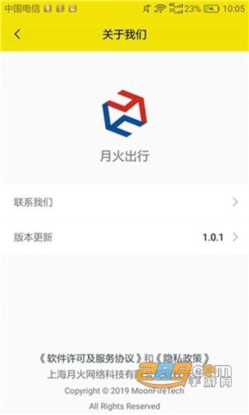 月火出行appv1.0.3安卓版