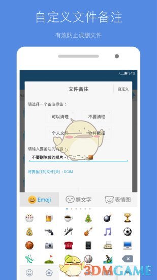 存储空间清理APP