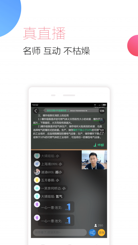 消防工程师随身学APP