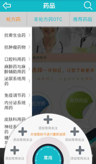临床助手APP