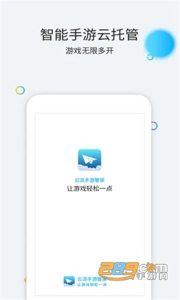2020云派手游助手破解版