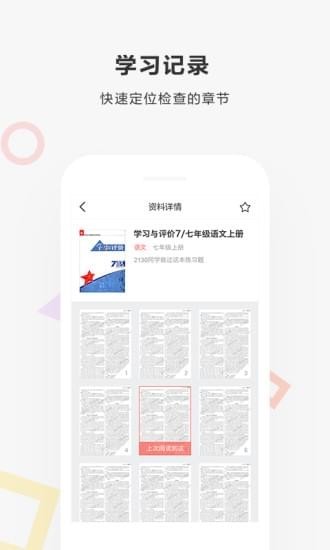 快对作业APP
