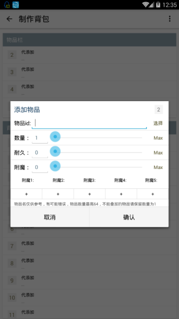 迷你世界助手appv1.5安保