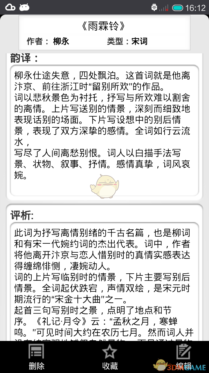 诗词赏析APP