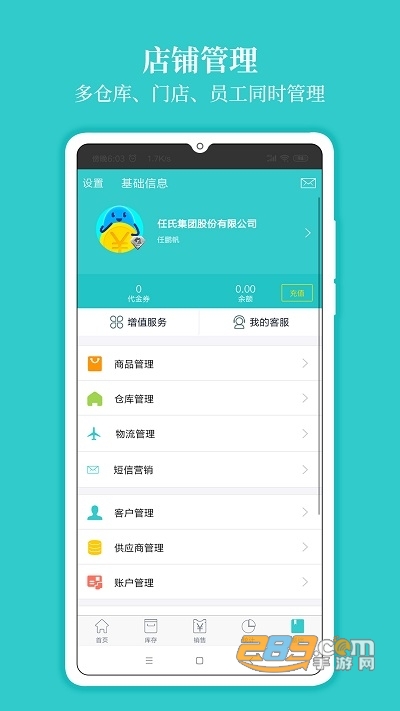 秦丝生意通移动仓储管理app