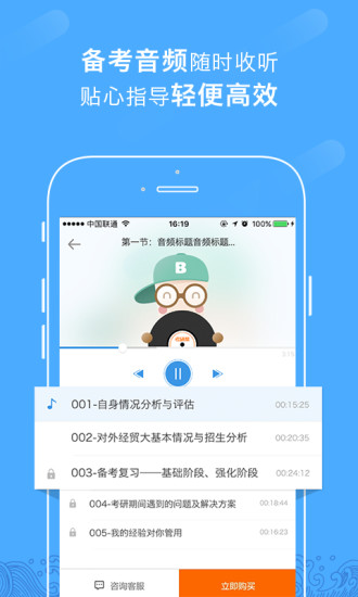 考研帮APP