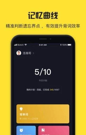 魔力单词APP