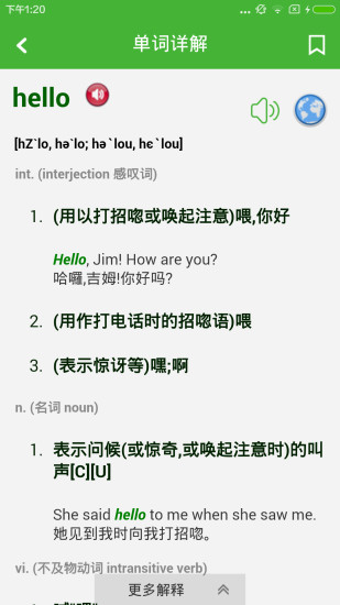 英汉字典APP